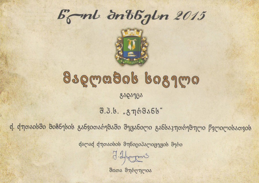 წლის ბიზნესი 2015